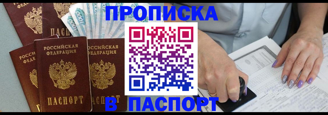 временная регистрация адрес в Севастополе