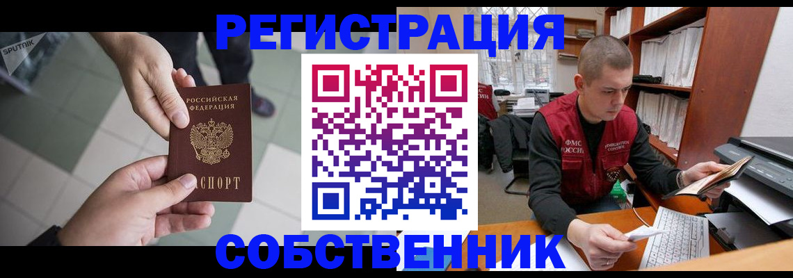прописка гарантия в Севастополе