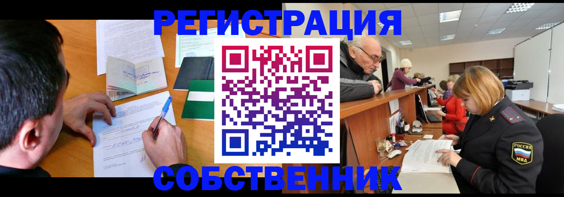 прописка для работы в Севастополе