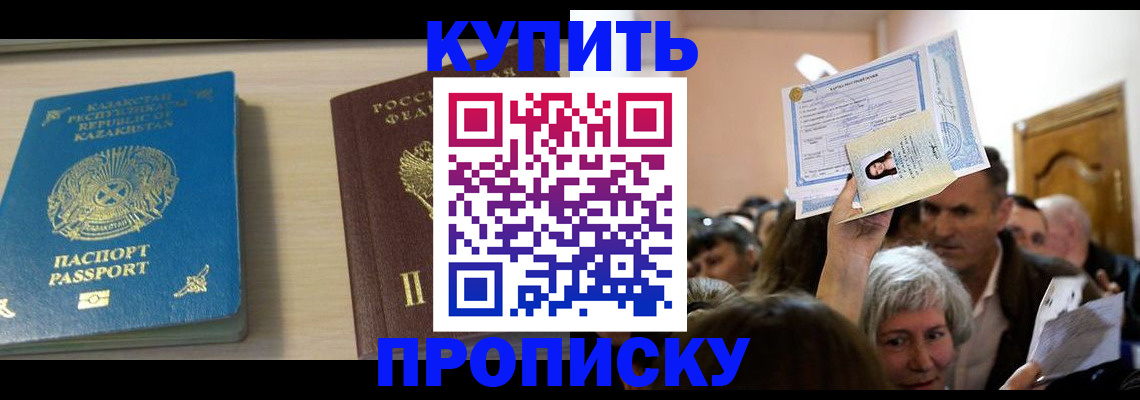 прописка от собственника в Севастополе