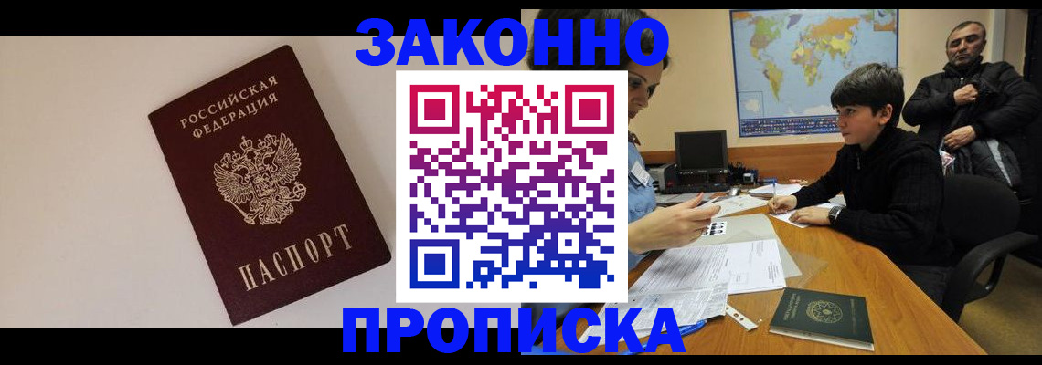 регистрация в Севастополе