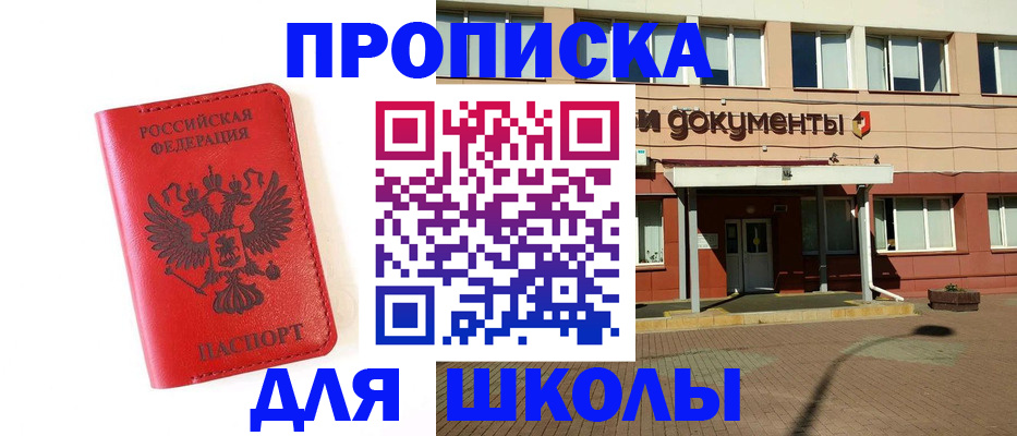 прописка законно в Севастополе
