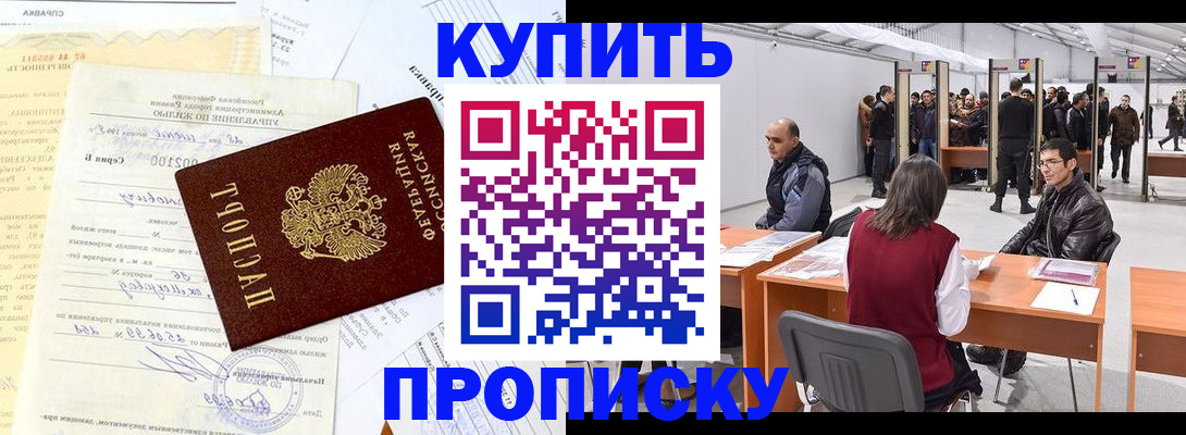 прописка в квартире в Севастополе