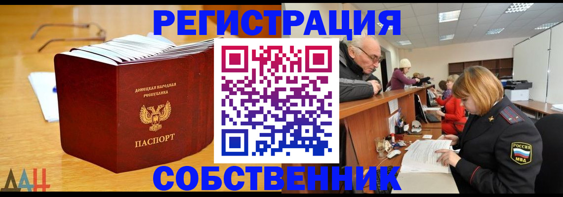 миграционный учет в Севастополе